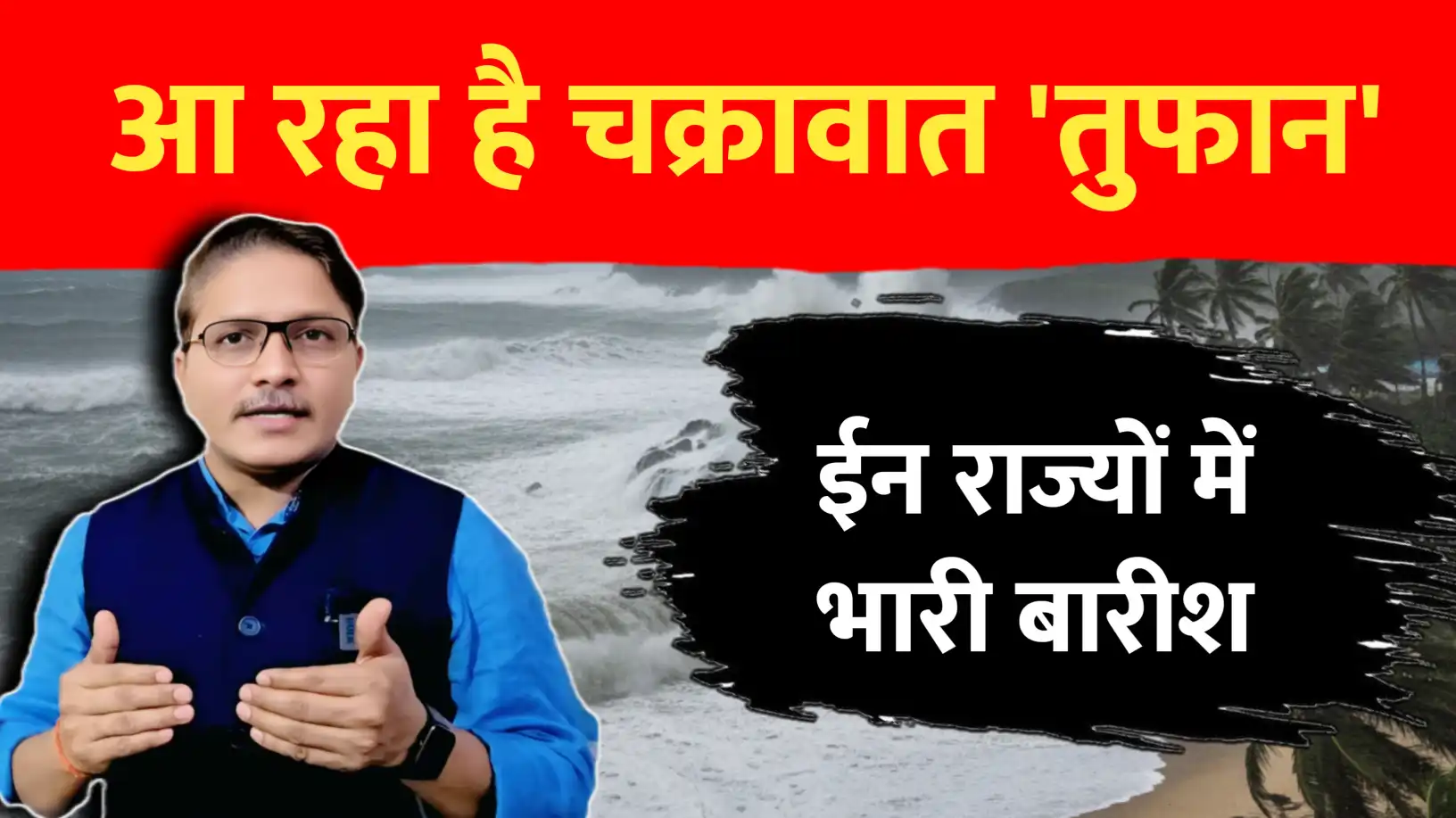 बंगाल की खाडी में बना