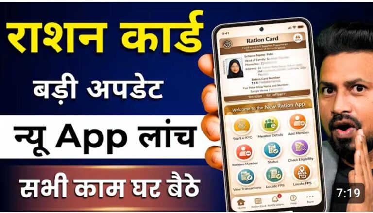 सरकारी दफ्तरों के चक्कर छोड़िए! राशन कार्ड की हर समस्या का समाधान अब आपके मोबाइल पर