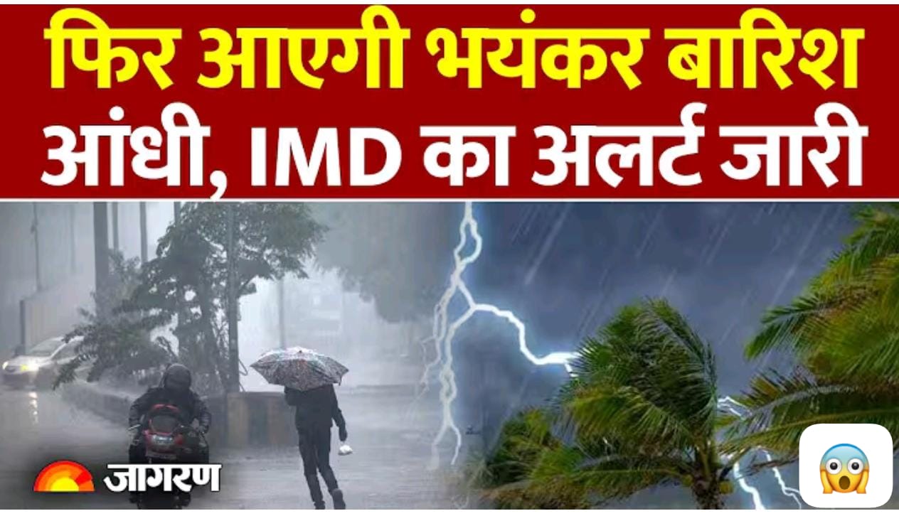 मौसम अपडेट