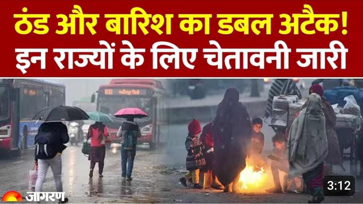 Weather Update: ठंड और बारिश का डबल अटैक! Cold Day की चेतावनी जारी