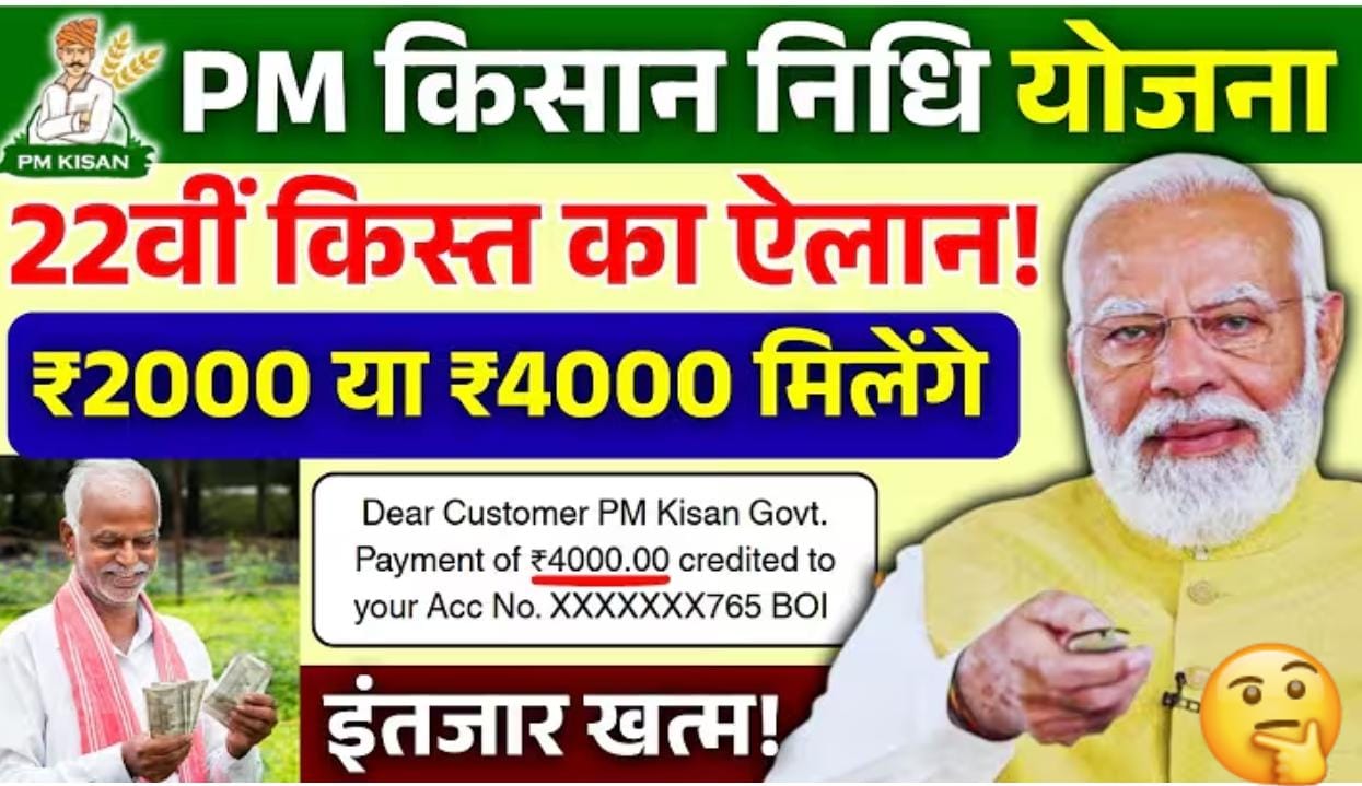 किसान भाइयों के लिए बड़ी