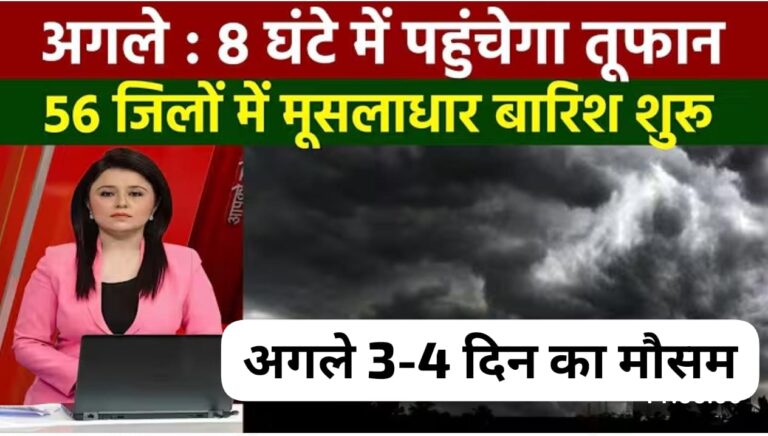 बेमौसम बारिश की चेतावनी: किसान भाई अपनी फसलों का रखें खास ध्यान