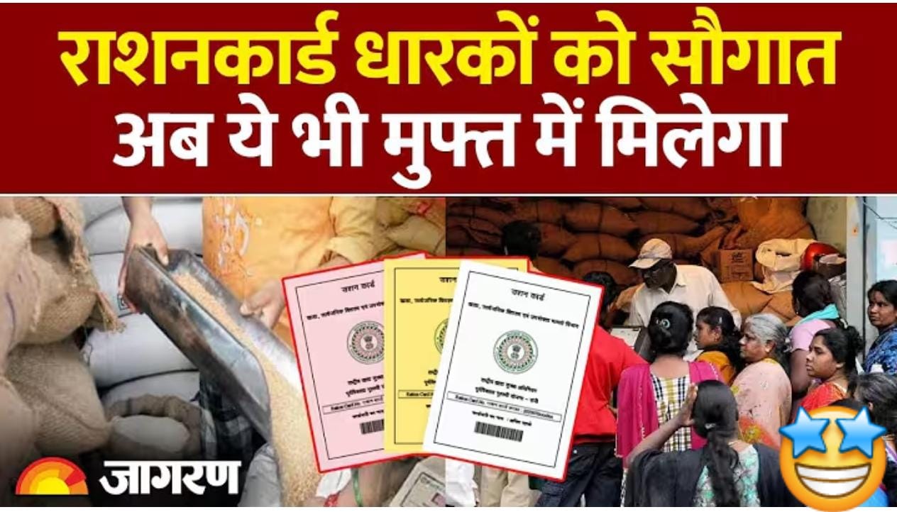 राशनकार्ड धारकों