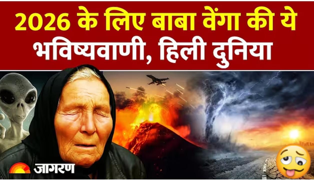 बाबा वेंगा की