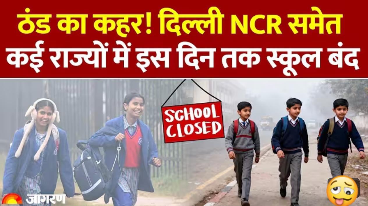 ठंड का कहर