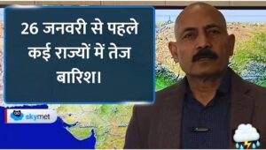 बारिश का अलर्ट! इन राज्यों में होगी भारी बारिश