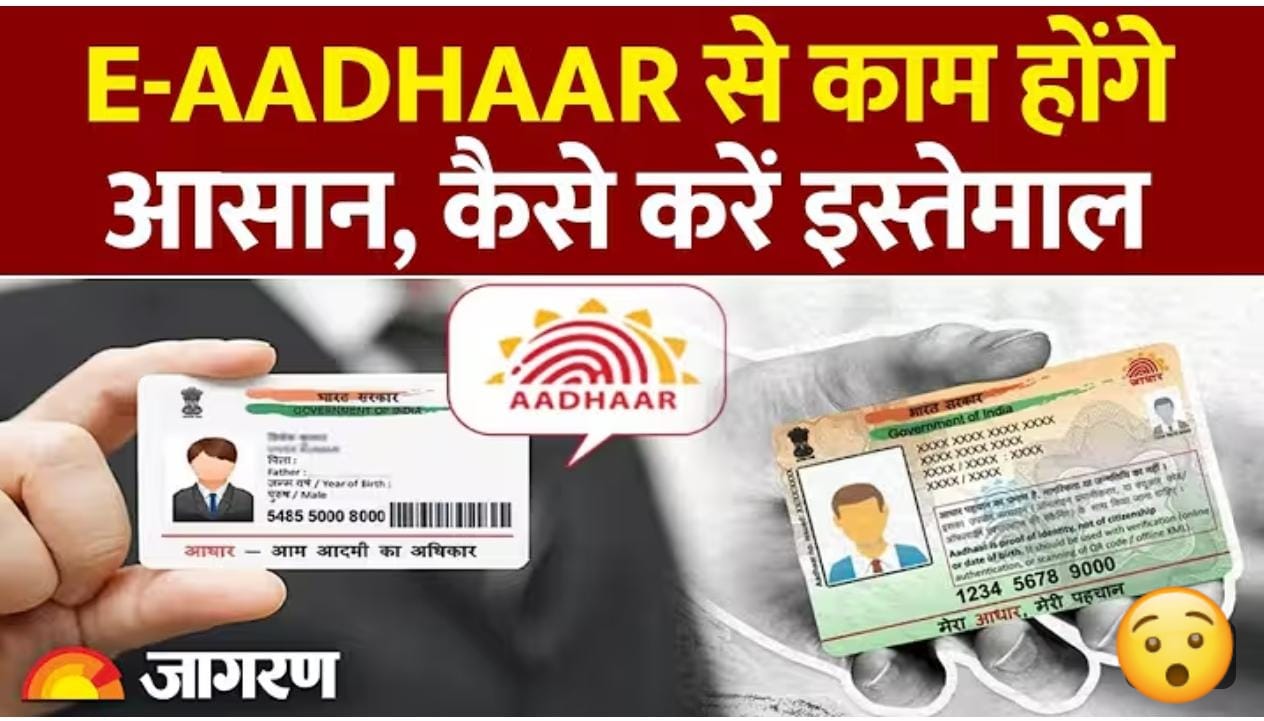 अब जेब में आधार कार्ड